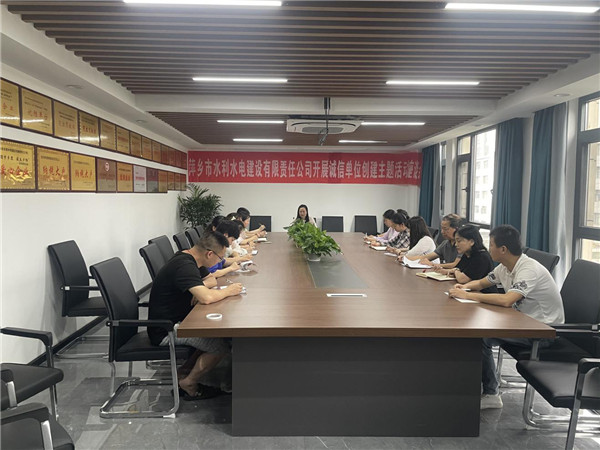 萍鄉市水利水電建設有限責任公司召開誠信座談會