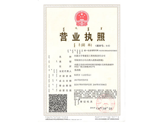 營業(yè)執(zhí)照